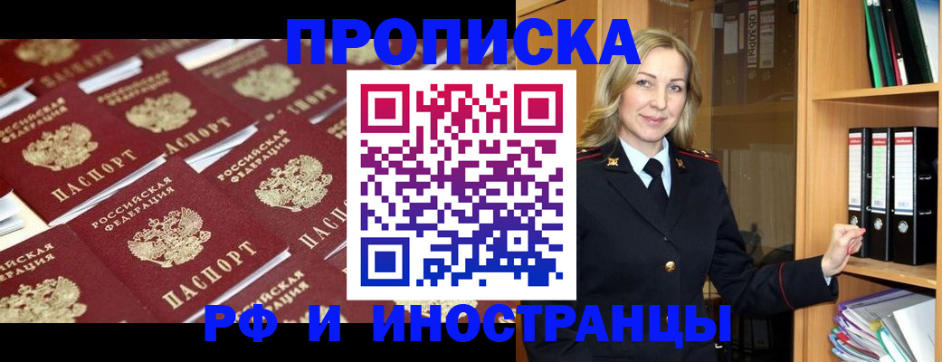 купить прописку в Кушве