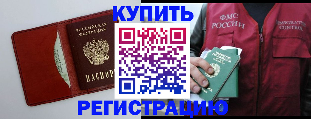 временная прописка в Кушве