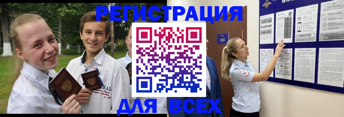 прописка для работы в Кушве